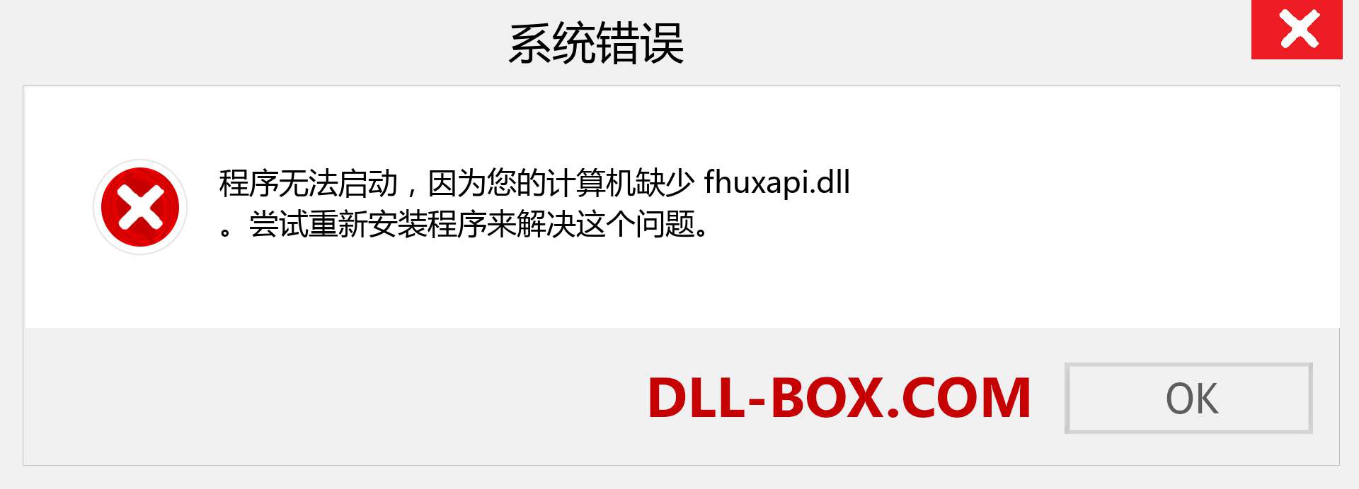 fhuxapi.dll 文件丢失？。 适用于 Windows 7、8、10 的下载 - 修复 Windows、照片、图像上的 fhuxapi dll 丢失错误